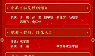 央视春晚节目单公布2023