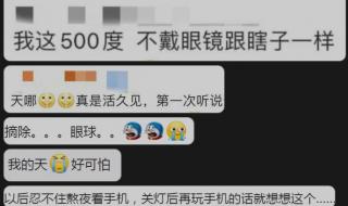 女子近视3000度被迫摘除眼球