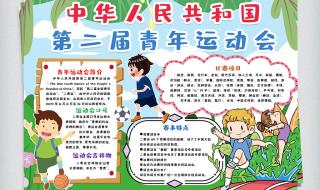 喜迎手抄报的内容写什么
