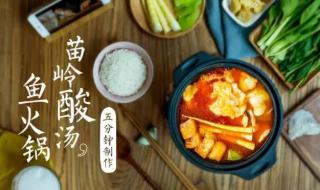 贵州酸汤鱼的酸汤怎么做的