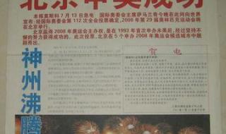 北京申奥成功20年了