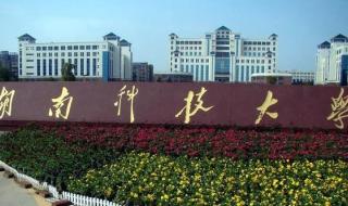 湖南大学排名2021最新排名