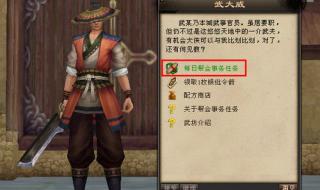 天龙八部80剧情任务