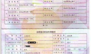 机动车登记证书编号