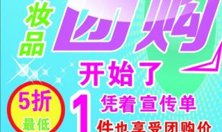 化妆品团购是正品吗