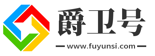 爵卫号